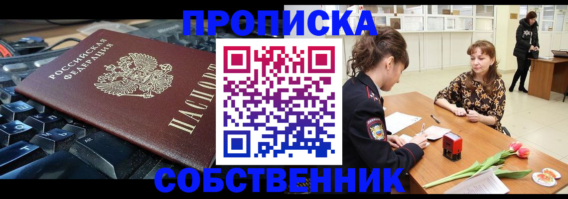 прописка законно в Бологом