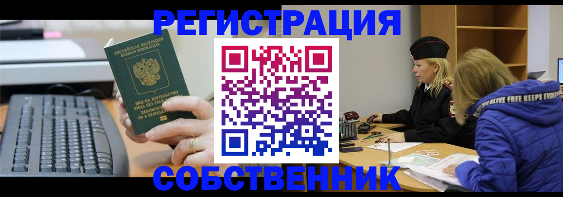 прописка в Бологом