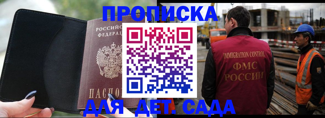 купить прописку в Бологом
